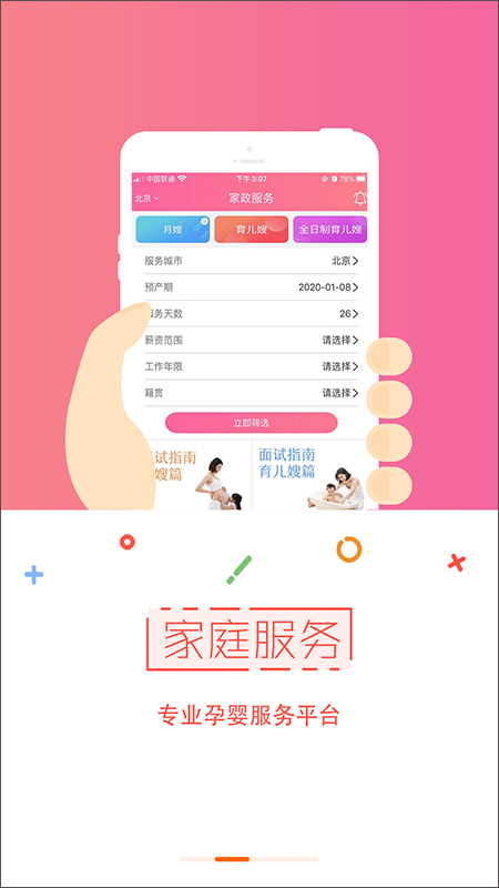 国家孕婴网app软件封面