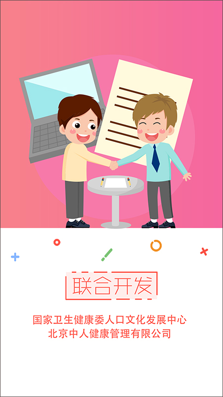 国家孕婴网app软件封面