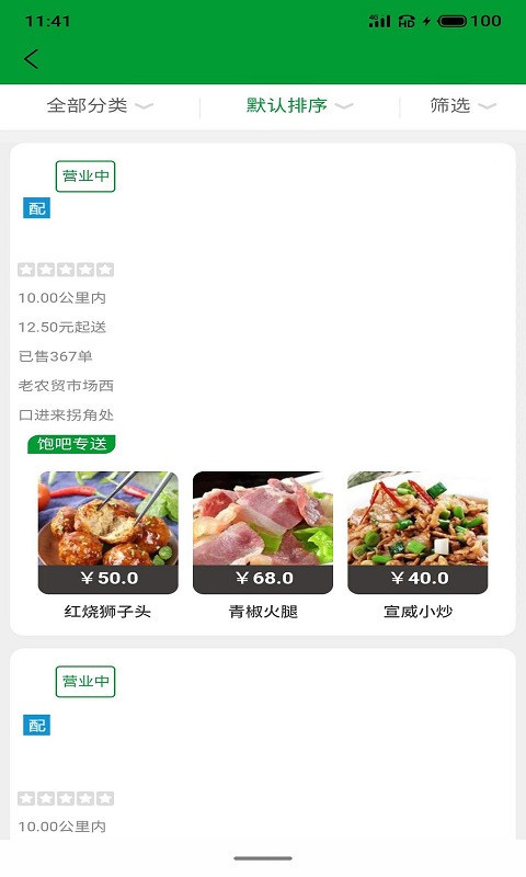饱吧软件封面