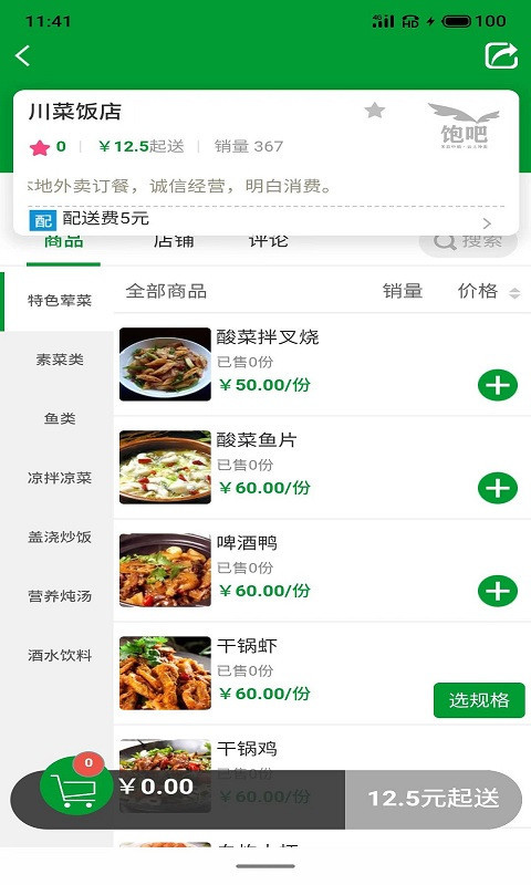 饱吧软件封面