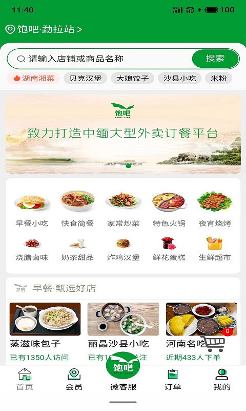 饱吧软件封面