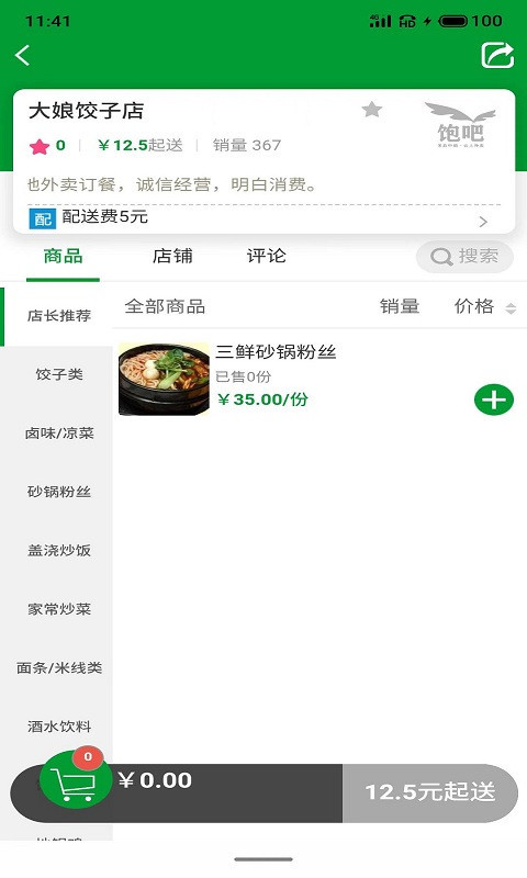 饱吧软件封面