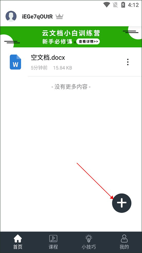 新建文件界面截图