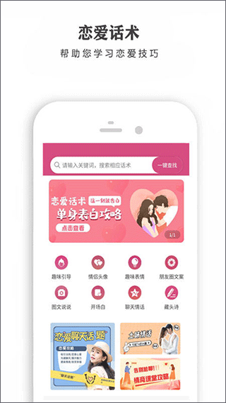 恋爱话术宝库app软件封面