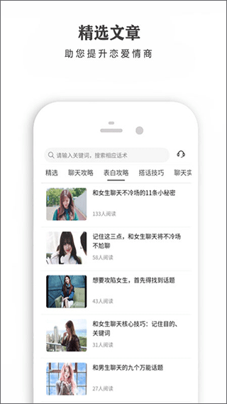 恋爱话术宝库app软件封面