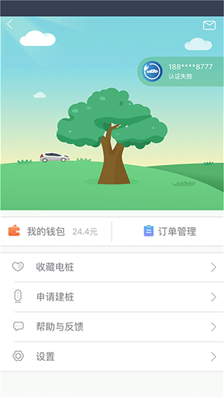 安悦充电app软件封面