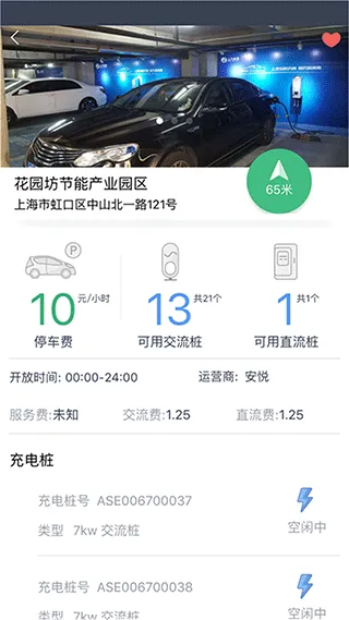 安悦充电app软件封面