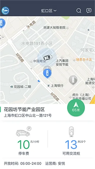 安悦充电app软件封面