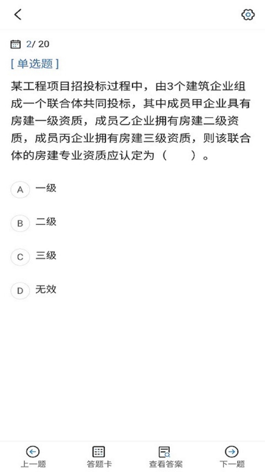 二级建造师考试宝典软件封面