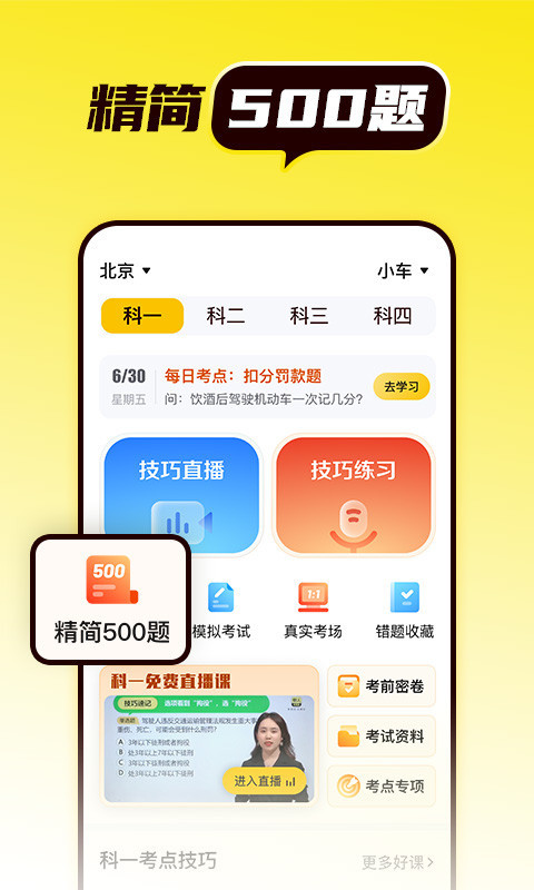 懒人考驾照软件封面