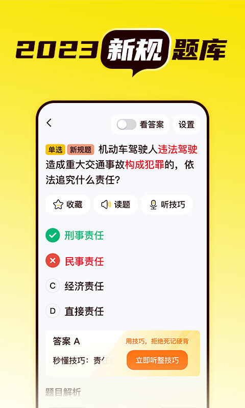 懒人考驾照软件封面