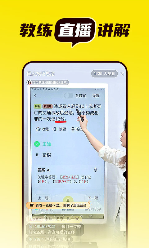 懒人考驾照软件封面