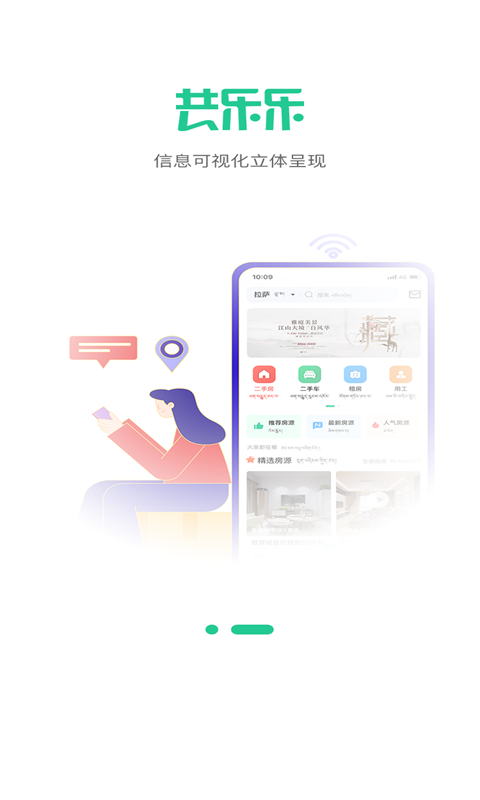 共乐乐软件封面