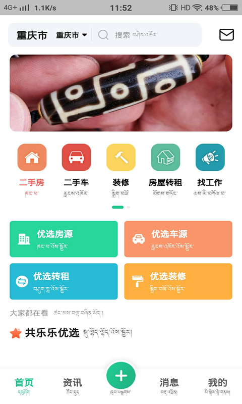 共乐乐软件封面