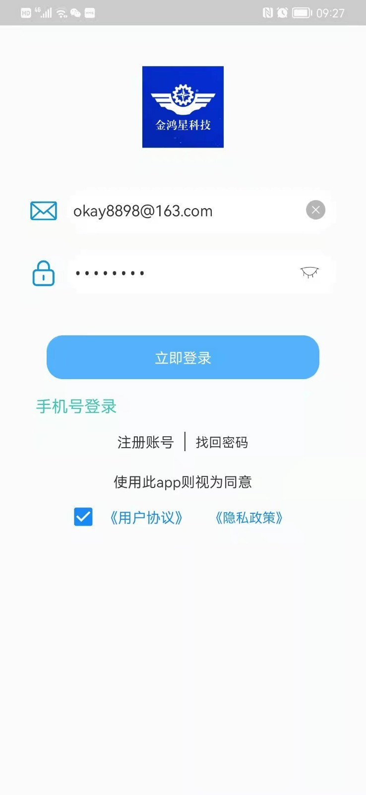 智能门金管家软件封面