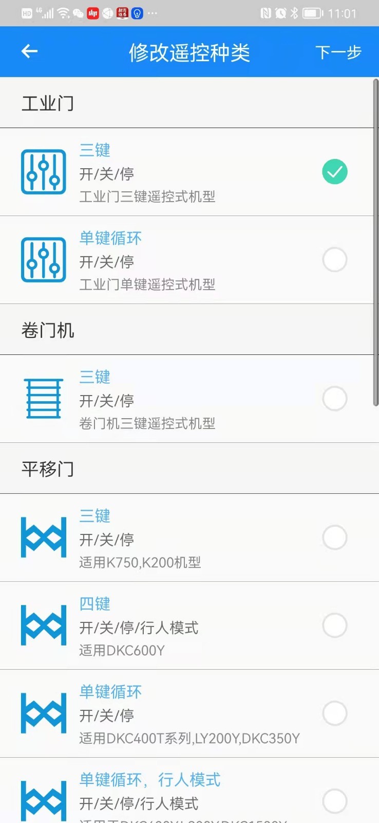 智能门金管家软件封面