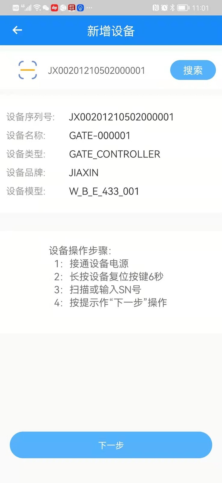 智能门金管家软件封面