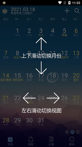 中华万年历老版本软件封面
