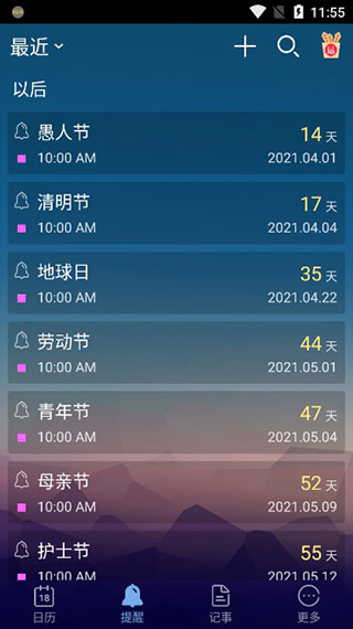 中华万年历老版本软件封面