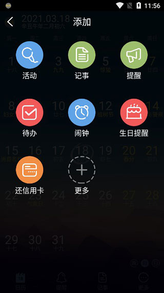 中华万年历老版本软件封面