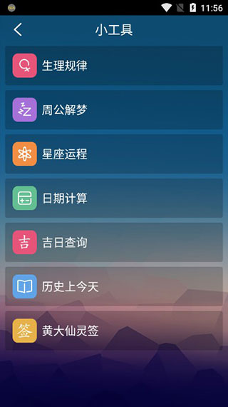 中华万年历老版本软件封面