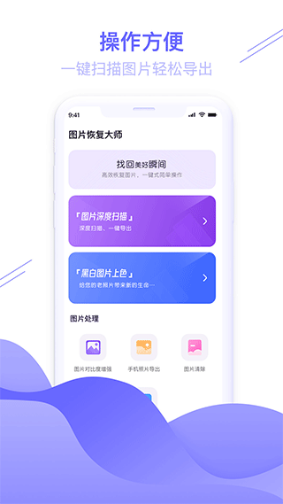 图片恢复大师app第1张手机截图