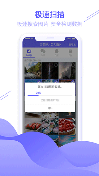 图片恢复大师app第2张手机截图