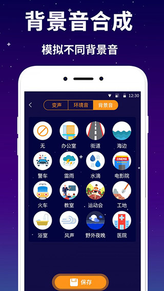 娱乐变声器app软件封面