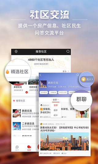 家在深圳app软件封面