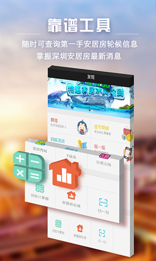 家在深圳app软件封面