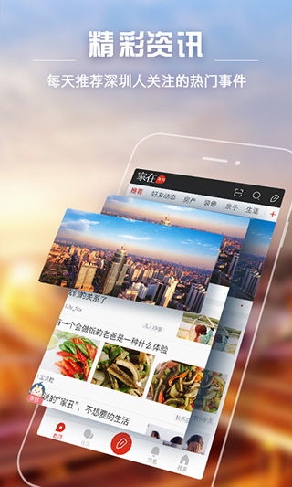 家在深圳app软件封面