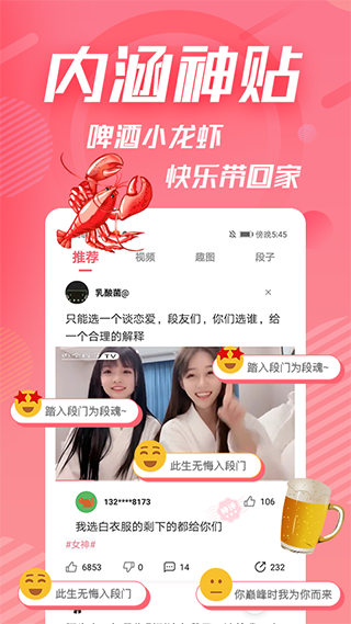 内个段仔app软件封面