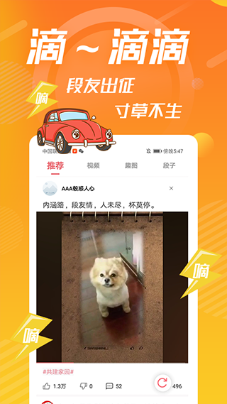 内个段仔app软件封面