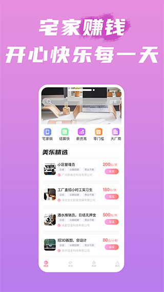 美乐招聘app第1张手机截图