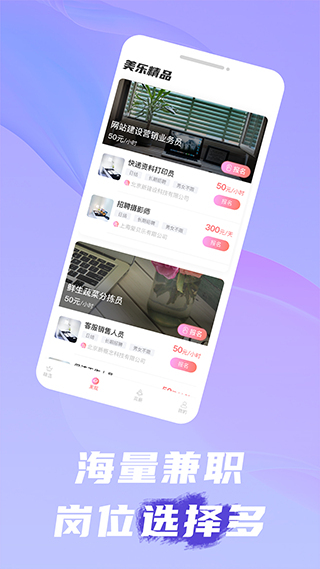 美乐招聘app第2张手机截图