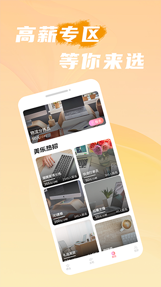 美乐招聘app第3张手机截图