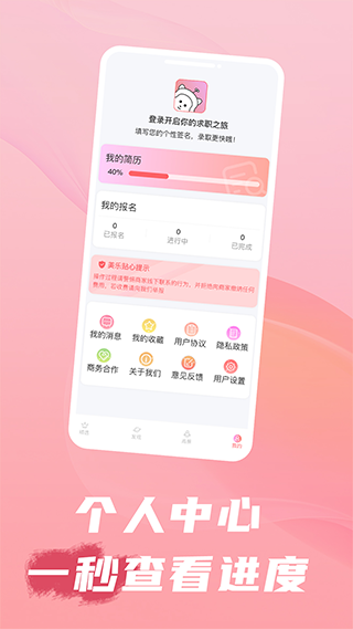 美乐招聘app第4张手机截图