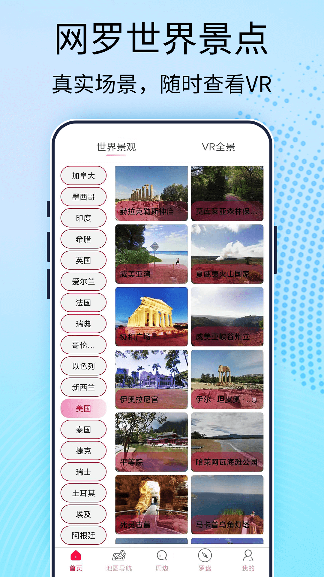 AR全景地图导航软件封面
