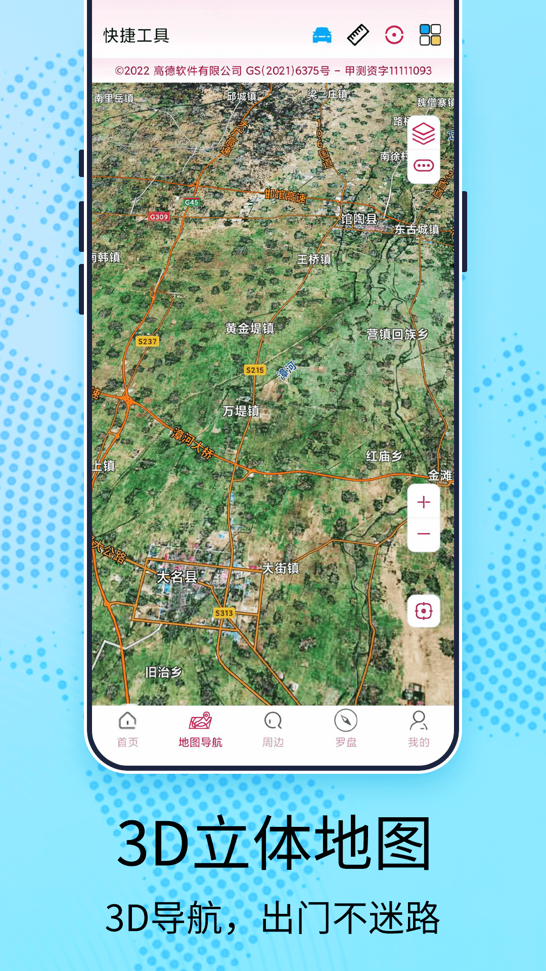 AR全景地图导航软件封面