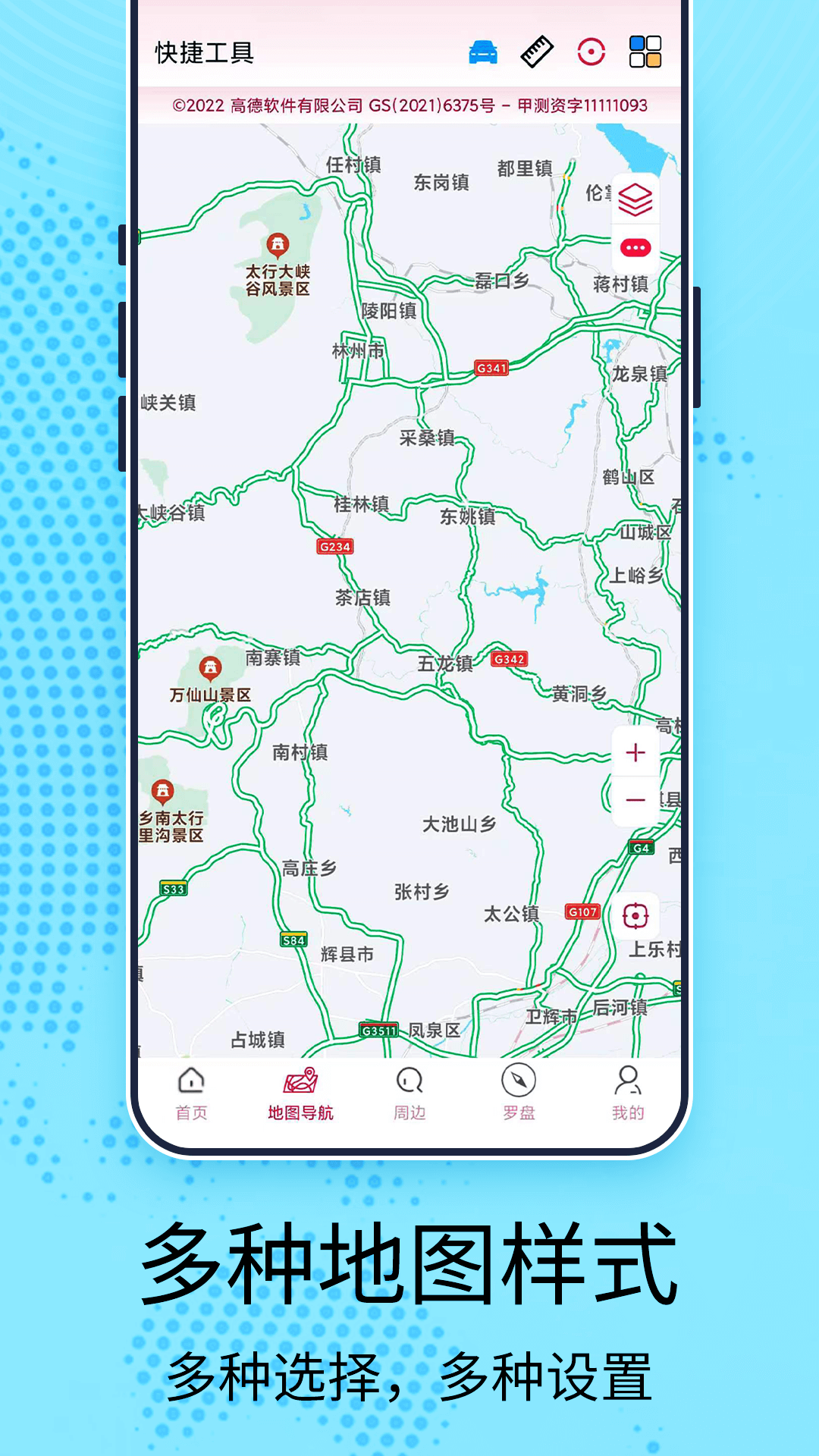 AR全景地图导航软件封面