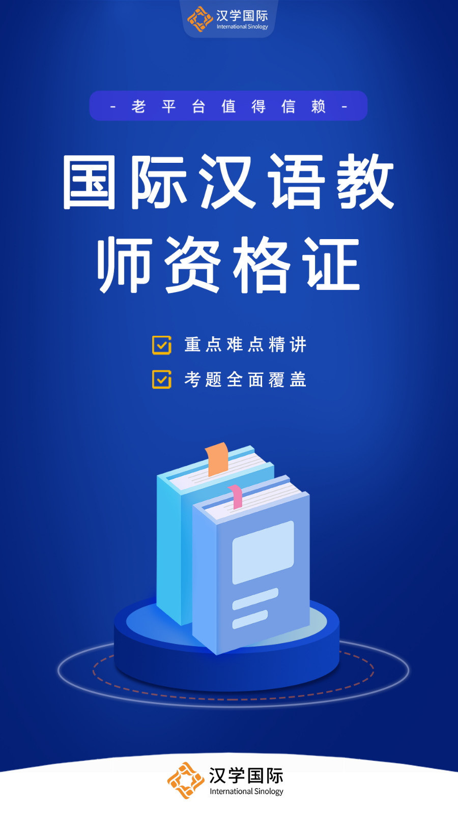 汉学国际软件封面