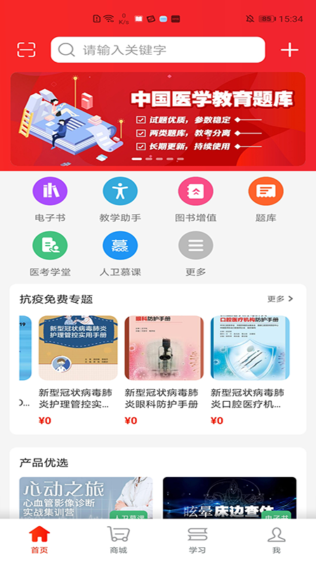 人卫第1张手机截图