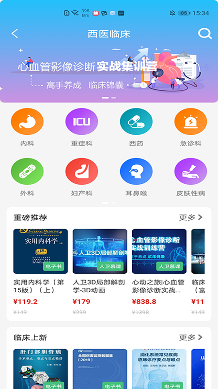 人卫第2张手机截图