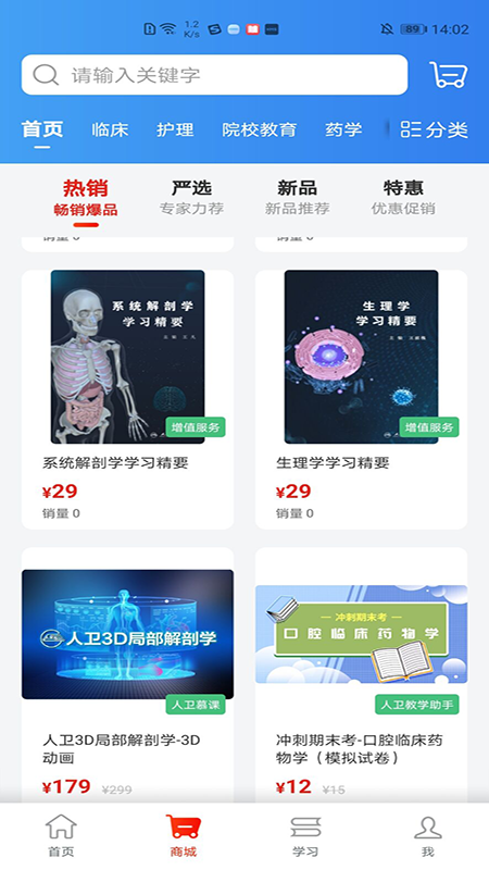 人卫第3张手机截图