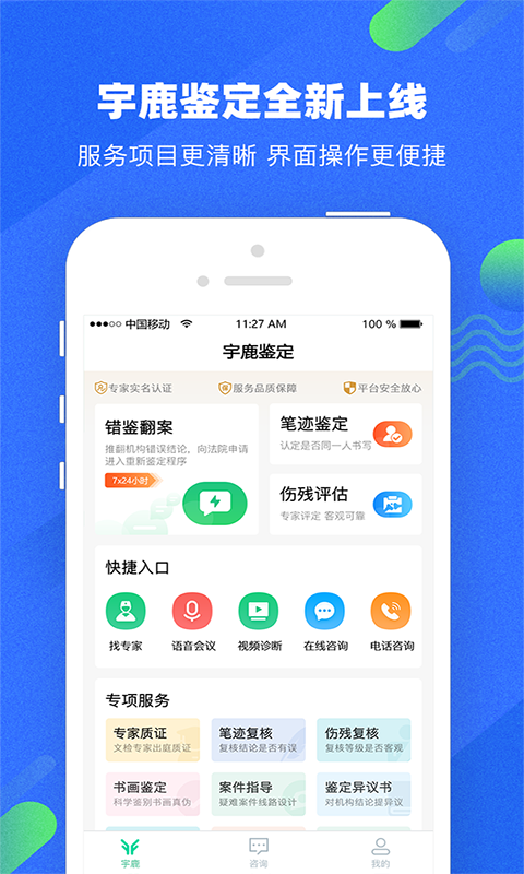 宇鹿鉴定软件封面