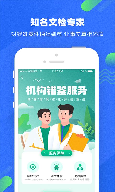 宇鹿鉴定软件封面