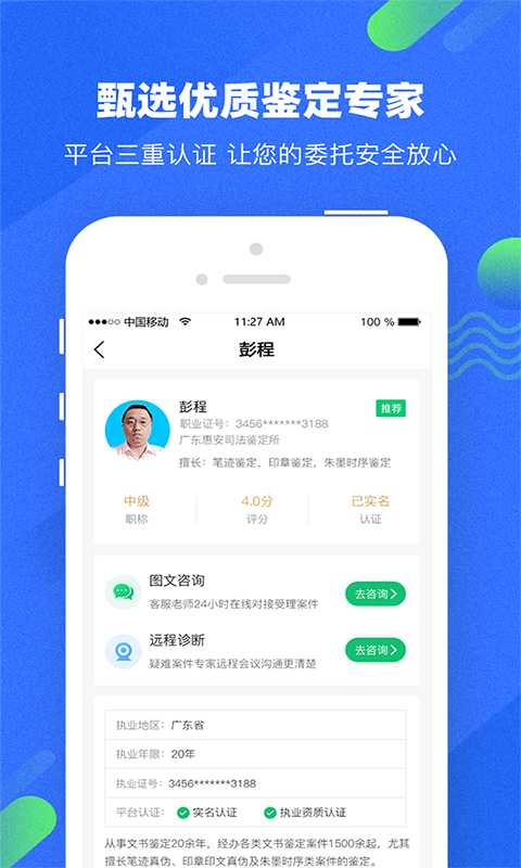 宇鹿鉴定软件封面