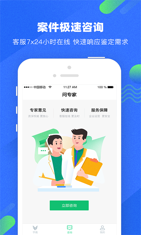 宇鹿鉴定软件封面
