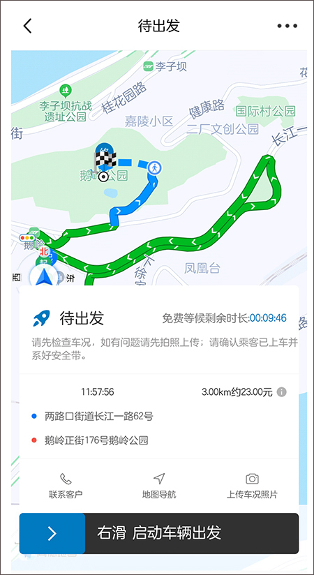 全球行代驾app第2张手机截图