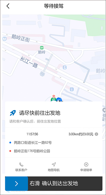 全球行代驾app第3张手机截图